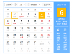 2020年小暑具体时间：2020年7月