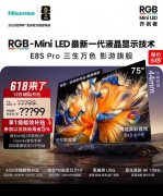 <b>这台影逛旗舰海信E8SPro是独一答</b>